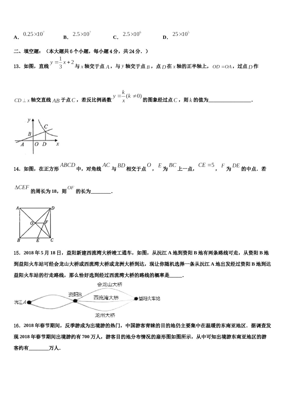 2023-2024学年河南省鹤壁市重点达标名校中考数学押题试卷含解析.doc_第3页