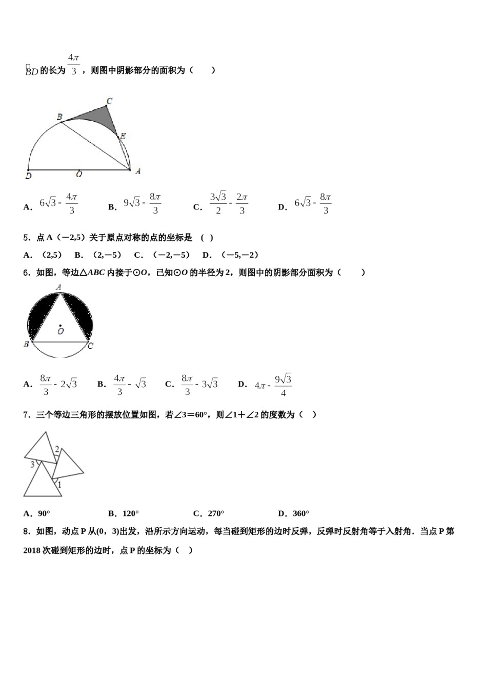 2023-2024学年河池市重点中学中考冲刺卷数学试题含解析.doc_第2页