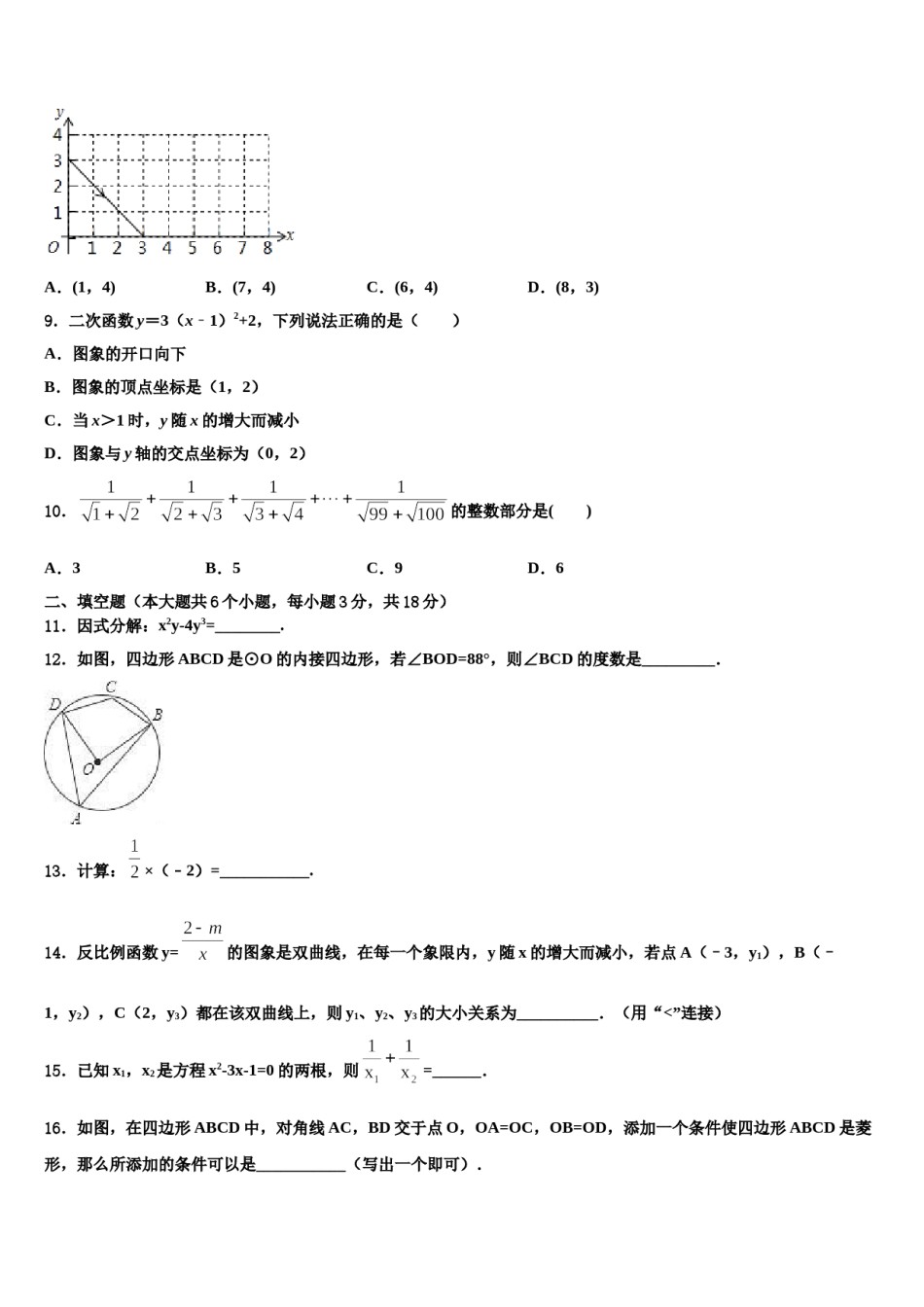 2023-2024学年河池市重点中学中考冲刺卷数学试题含解析.doc_第3页