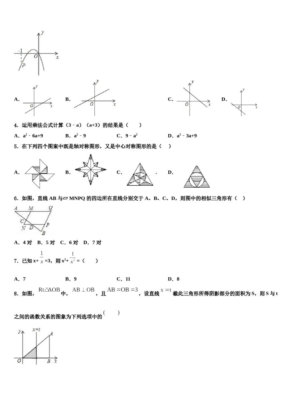 2023-2024学年泸州市重点中学初中数学毕业考试模拟冲刺卷含解析.doc_第2页