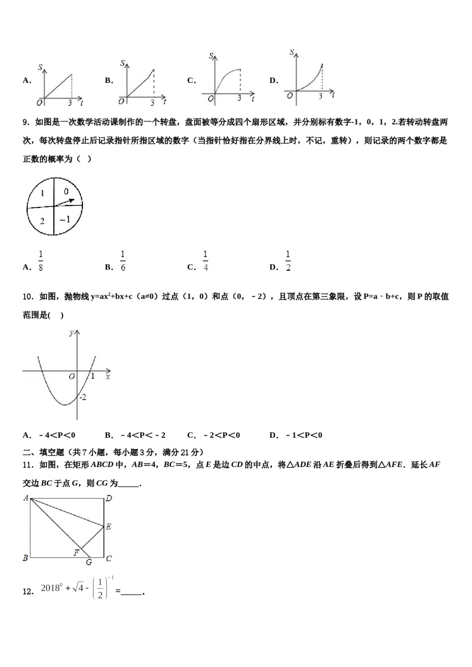 2023-2024学年泸州市重点中学初中数学毕业考试模拟冲刺卷含解析.doc_第3页