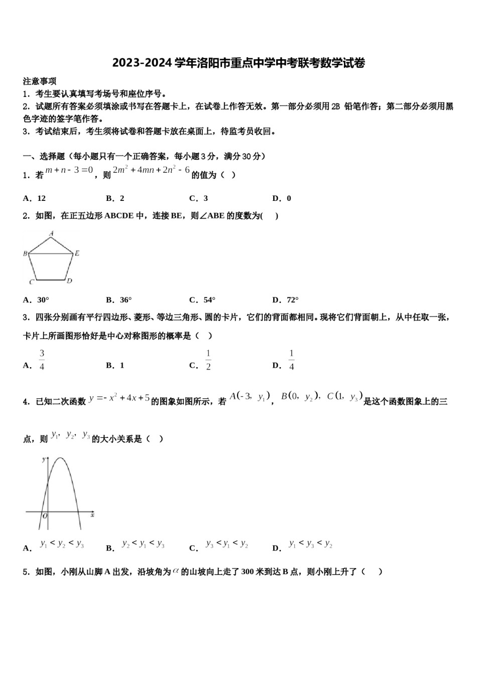 2023-2024学年洛阳市重点中学中考联考数学试卷含解析.doc_第1页