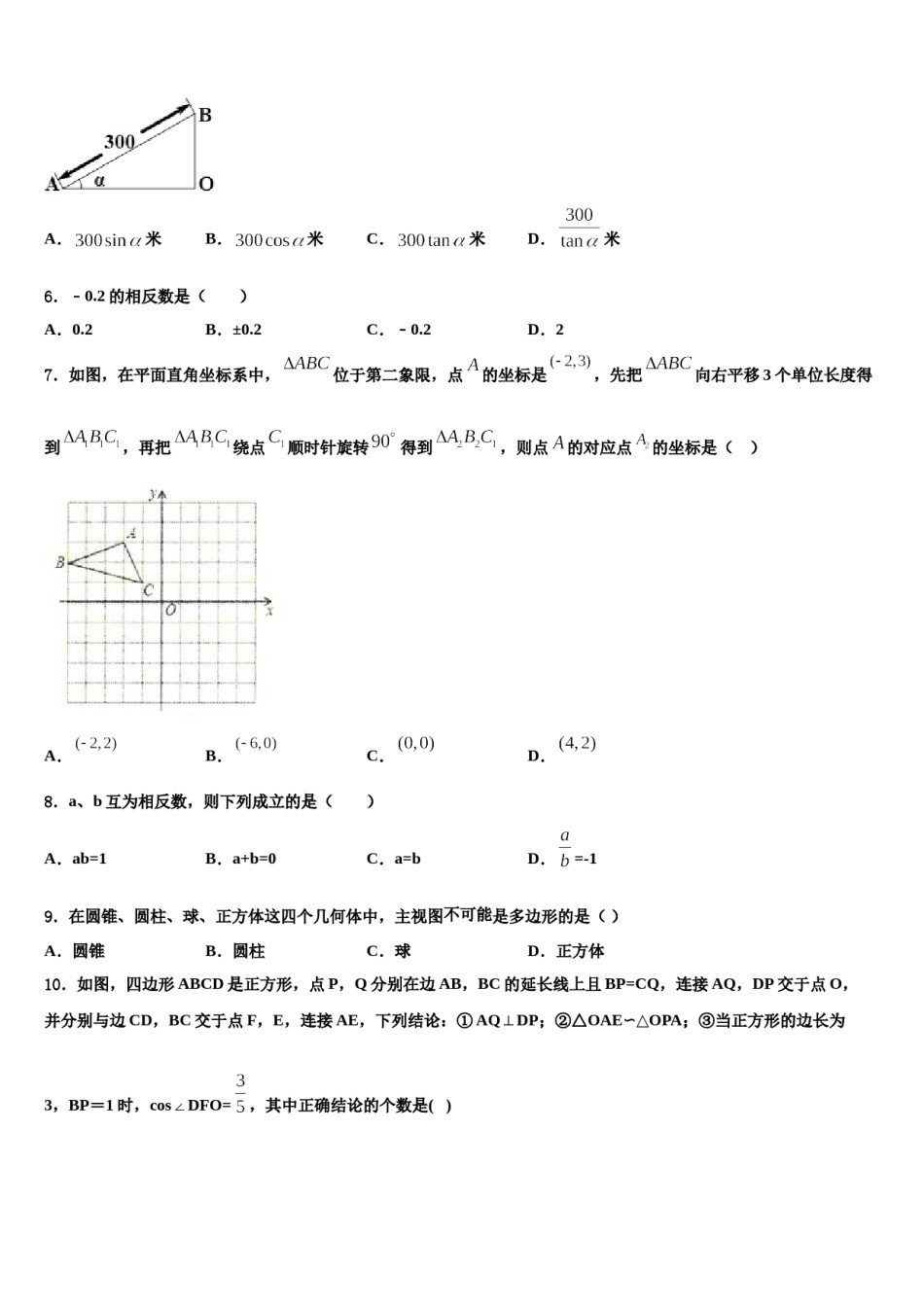 2023-2024学年洛阳市重点中学中考联考数学试卷含解析.doc_第2页