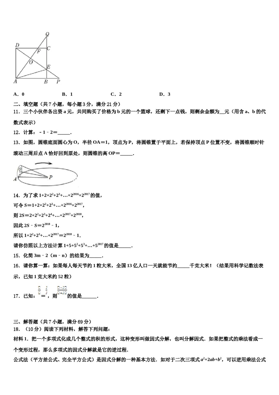 2023-2024学年洛阳市重点中学中考联考数学试卷含解析.doc_第3页