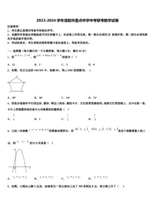 2023-2024学年洛阳市重点中学中考联考数学试卷含解析.doc