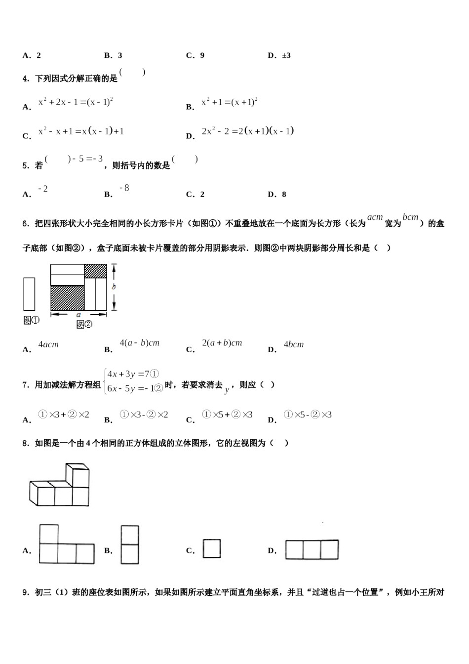 2023-2024学年济南市重点中学中考数学最后冲刺模拟试卷含解析.doc_第2页