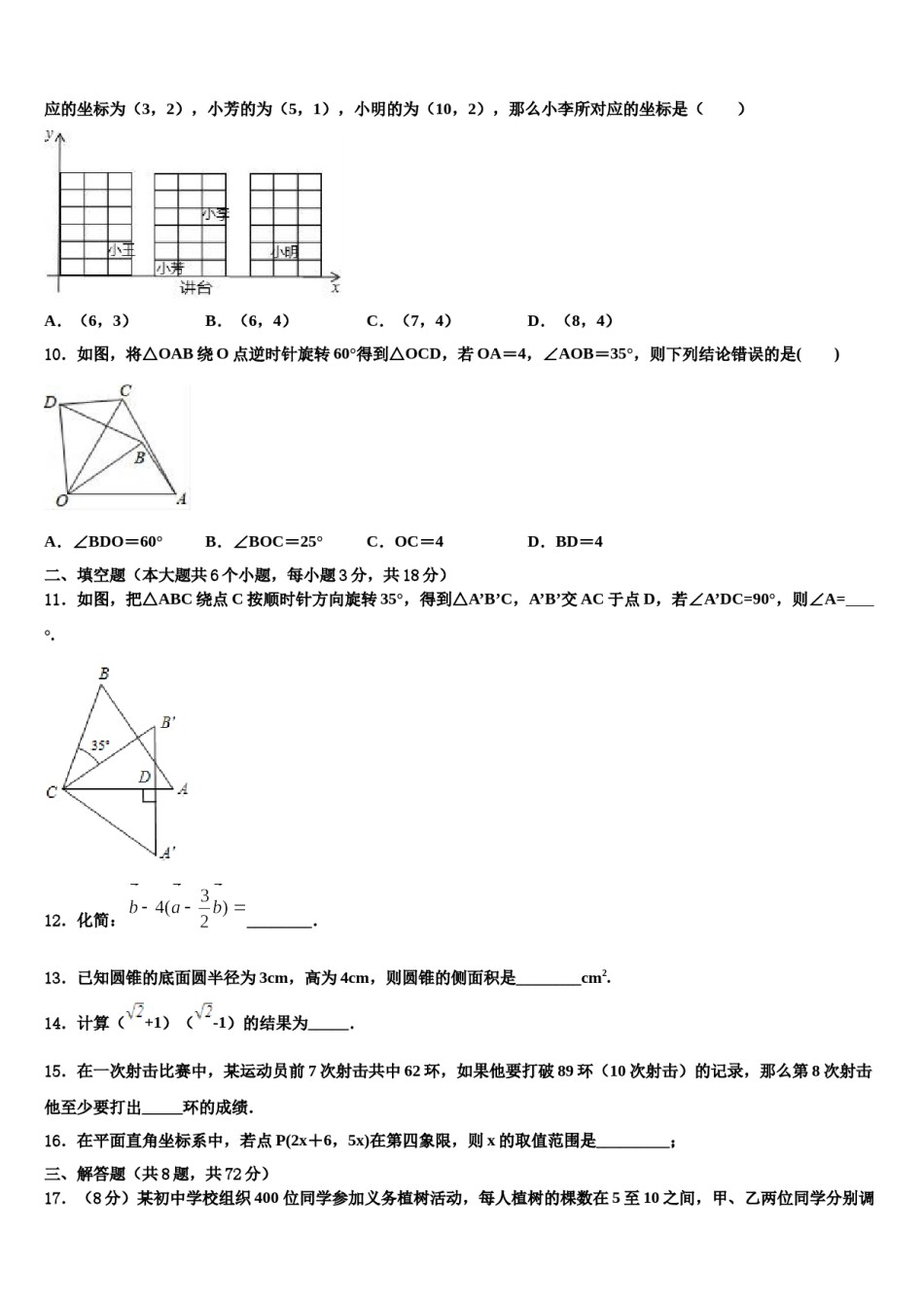 2023-2024学年济南市重点中学中考数学最后冲刺模拟试卷含解析.doc_第3页