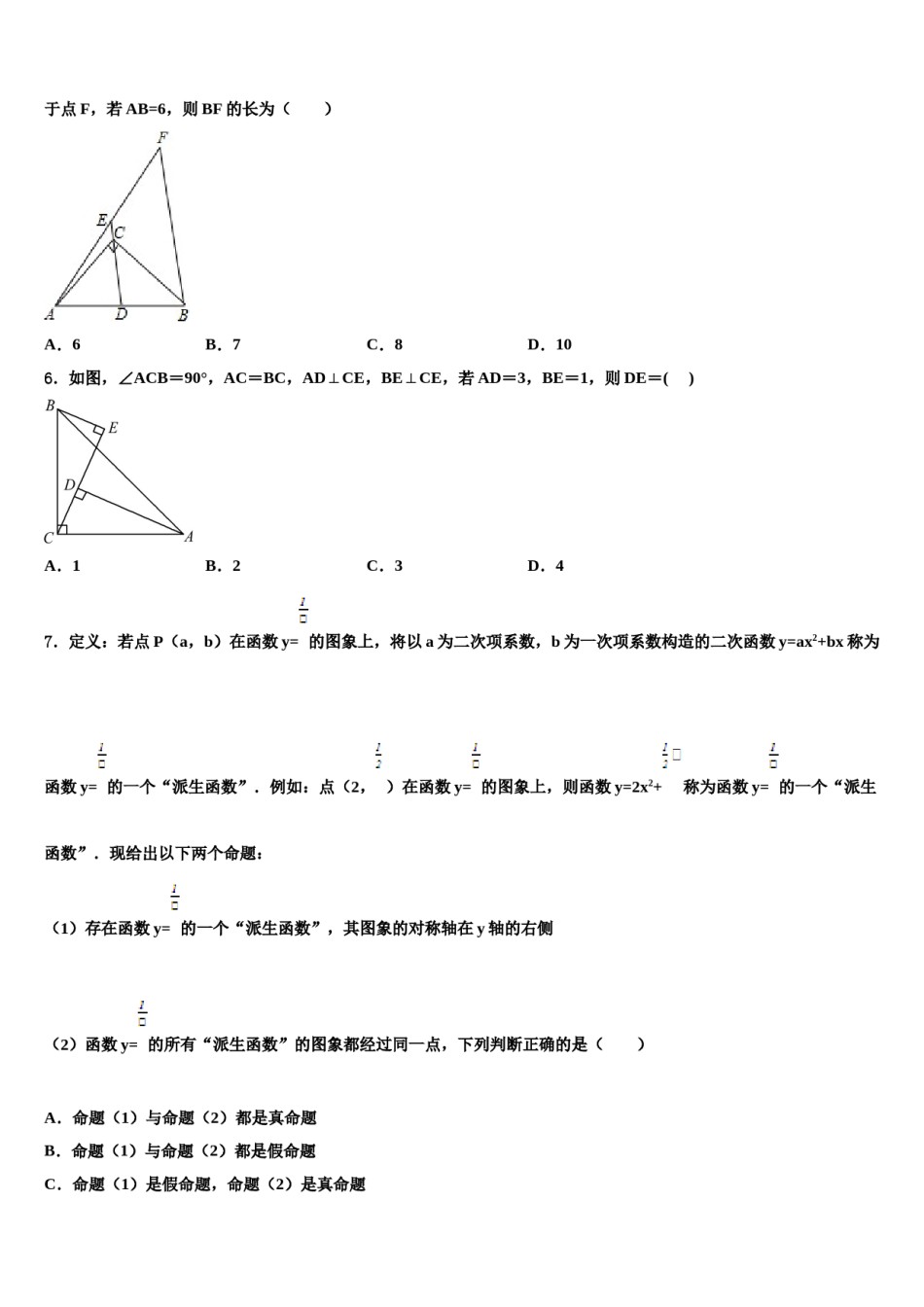 2023-2024学年浙江东阳中考数学全真模拟试卷含解析.doc_第2页
