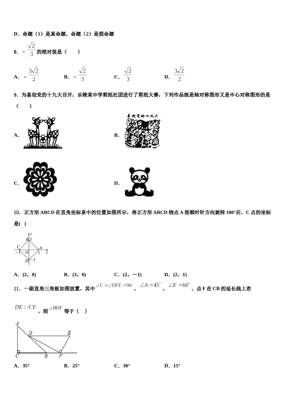 2023-2024学年浙江东阳中考数学全真模拟试卷含解析.doc_第3页