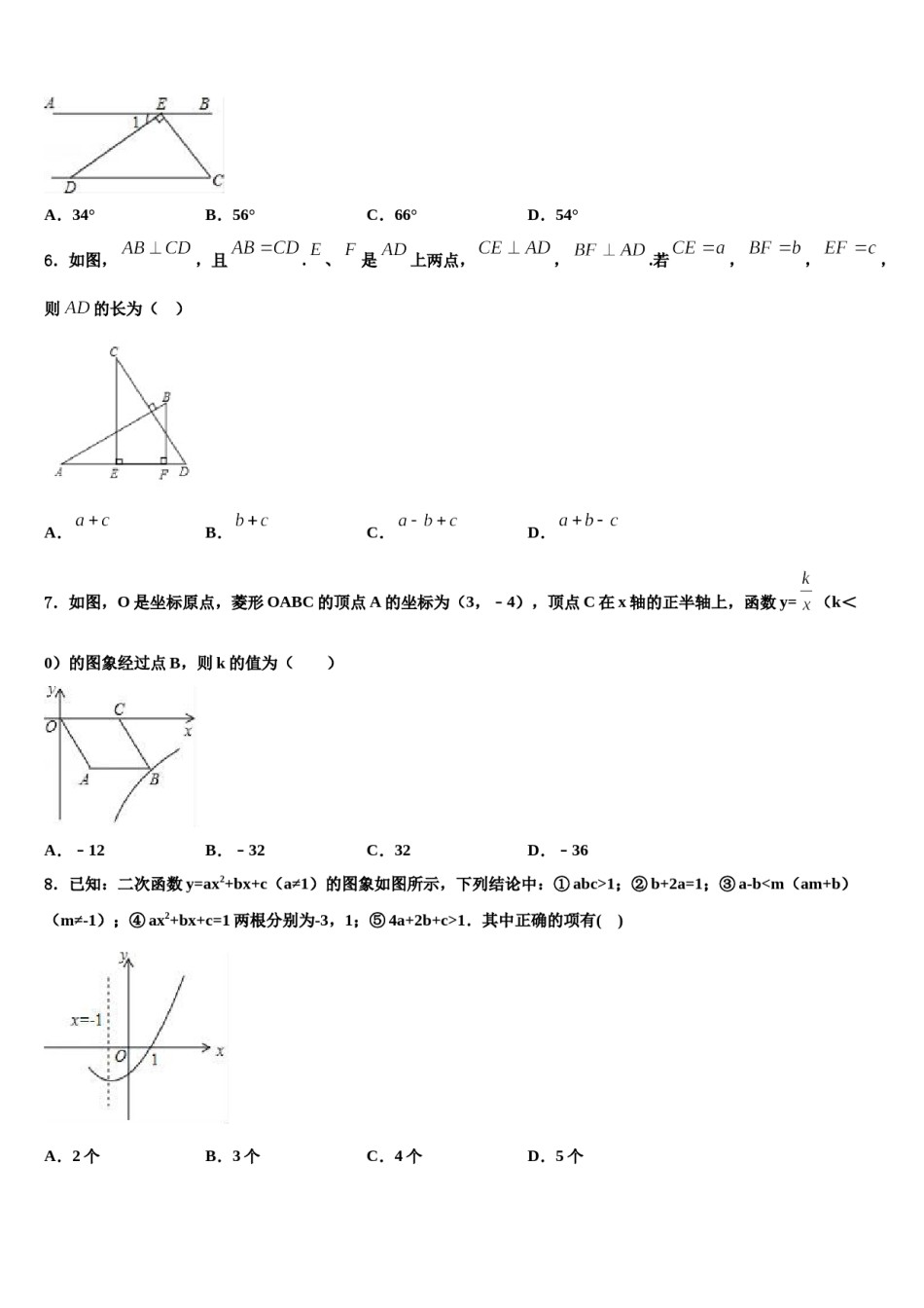 2023-2024学年浙江东阳重点名校中考四模数学试题含解析.doc_第2页