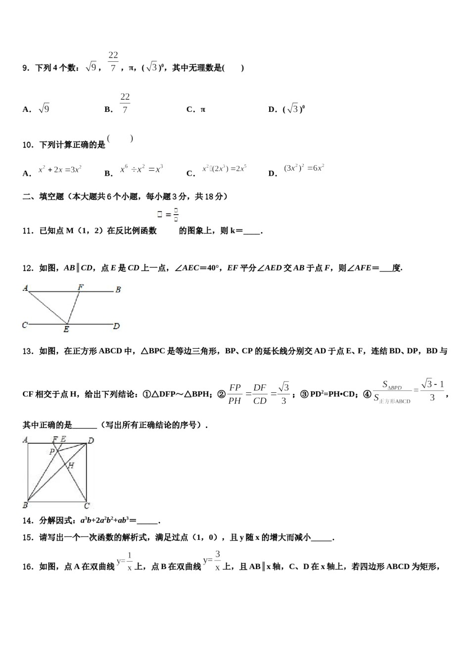2023-2024学年浙江东阳重点名校中考四模数学试题含解析.doc_第3页
