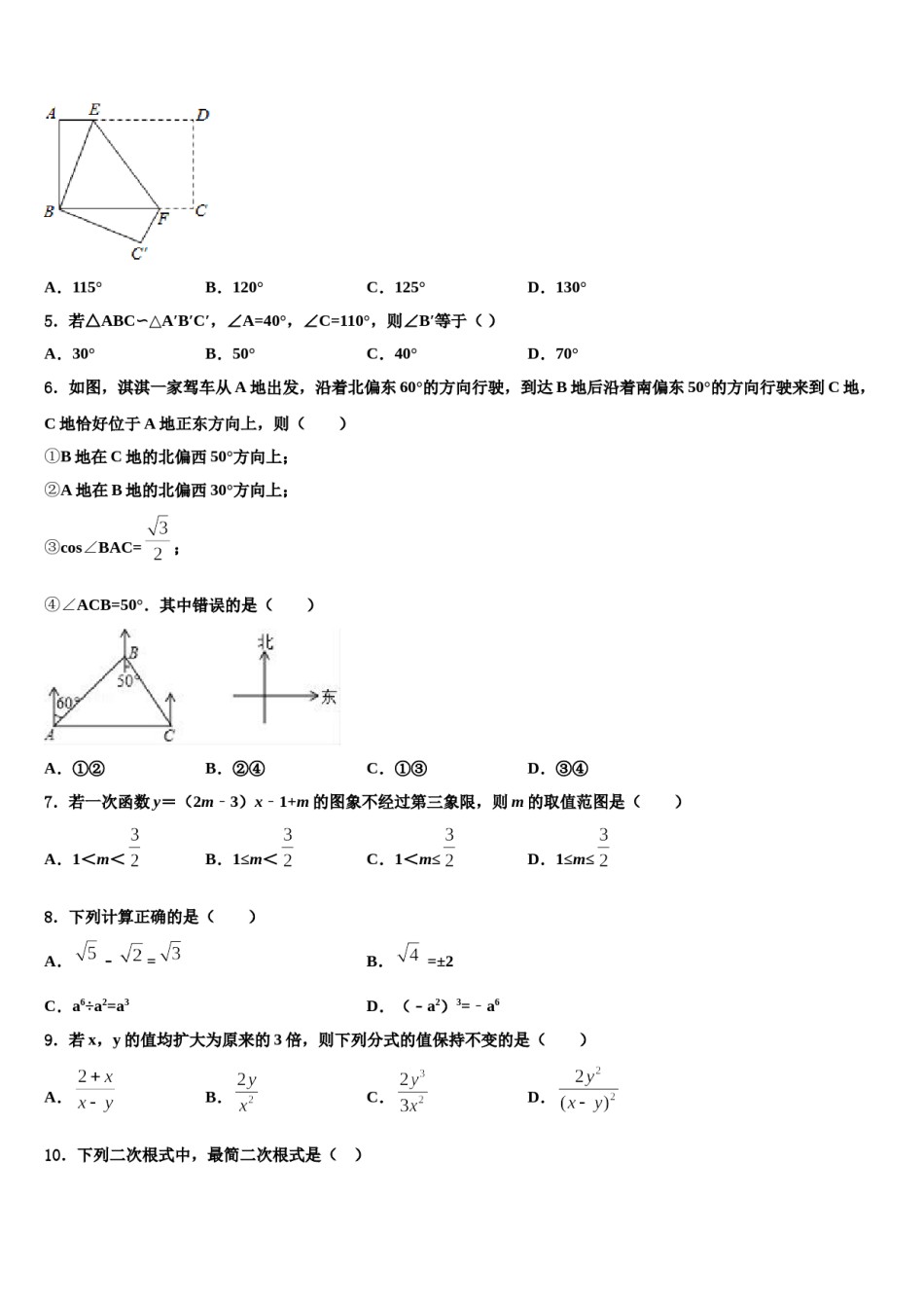 2023-2024学年浙江宁波南三县中考适应性考试数学试题含解析.doc_第2页