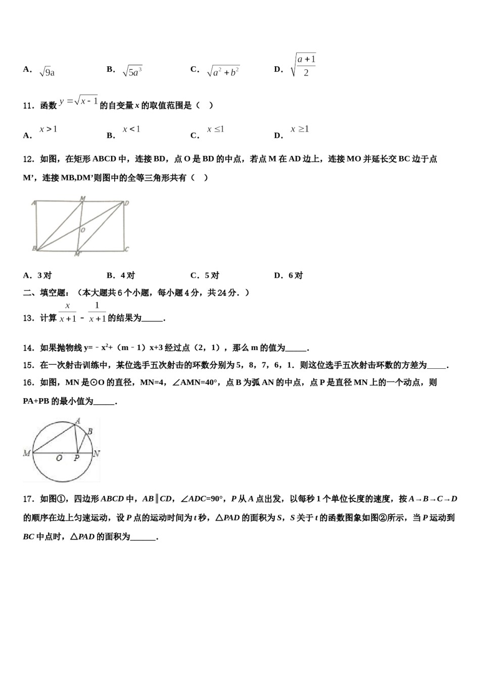 2023-2024学年浙江宁波南三县中考适应性考试数学试题含解析.doc_第3页