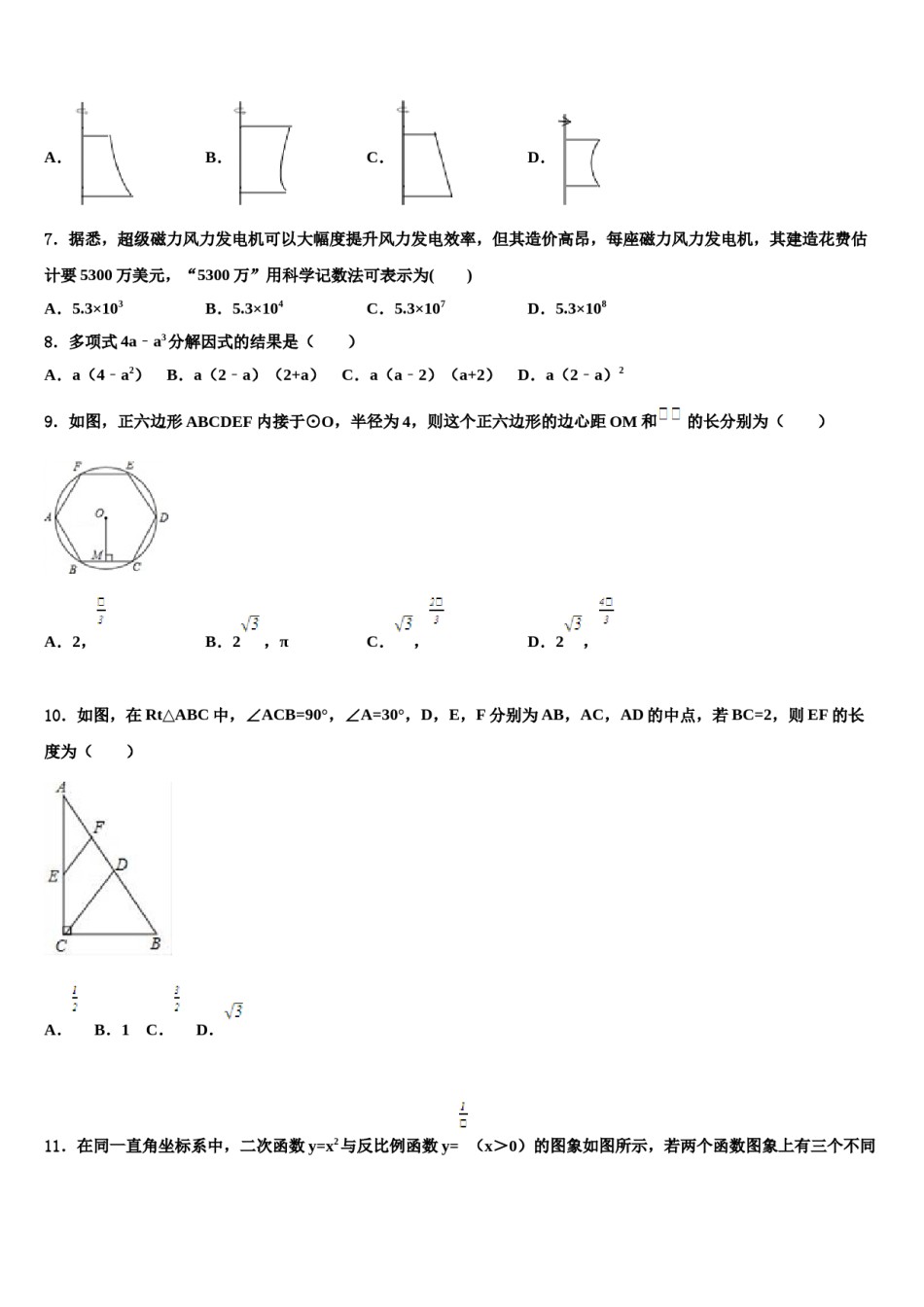 2023-2024学年浙江宁波鄞州区市级名校中考数学模拟试题含解析.doc_第2页
