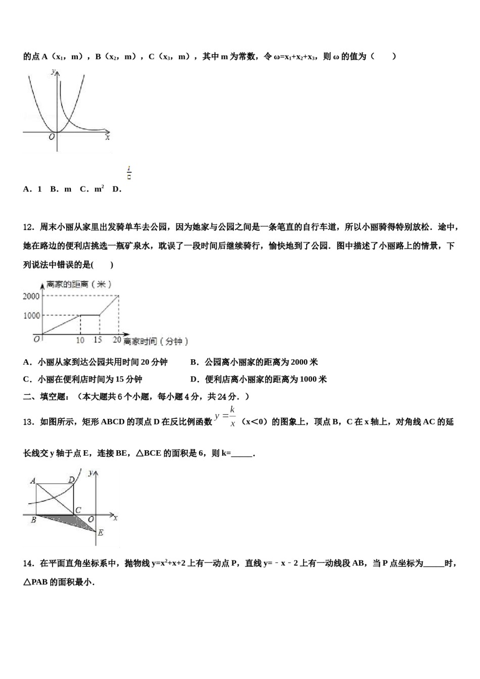2023-2024学年浙江宁波鄞州区市级名校中考数学模拟试题含解析.doc_第3页