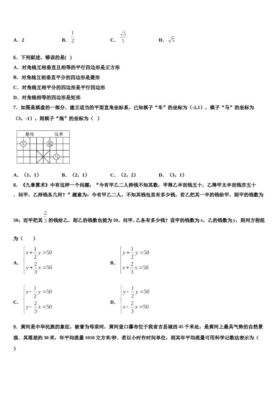 2023-2024学年浙江宁波镇海区中考数学对点突破模拟试卷含解析.doc_第2页