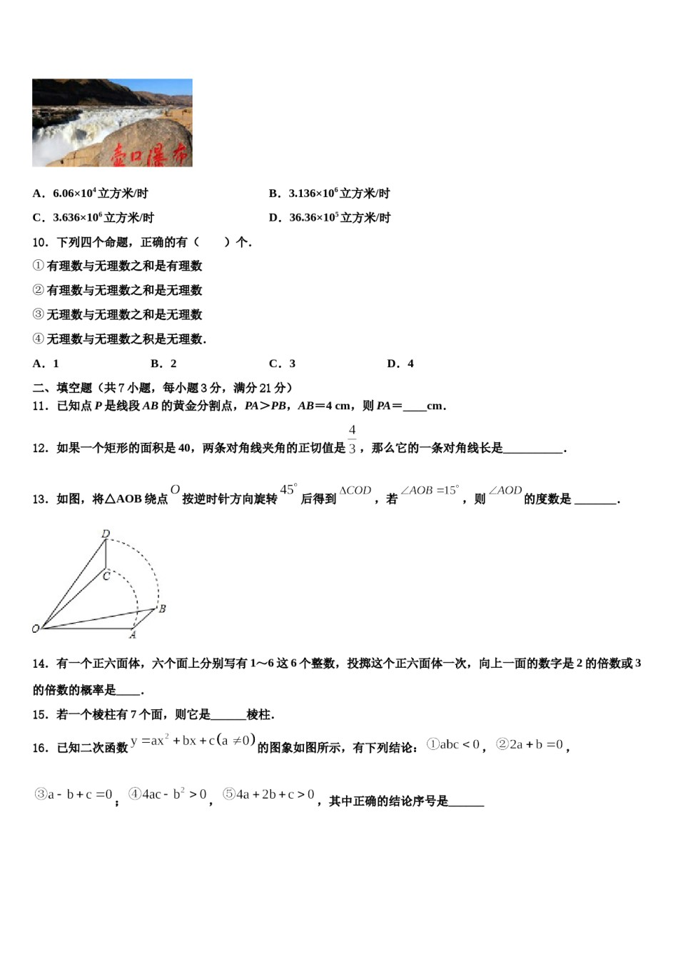 2023-2024学年浙江宁波镇海区中考数学对点突破模拟试卷含解析.doc_第3页