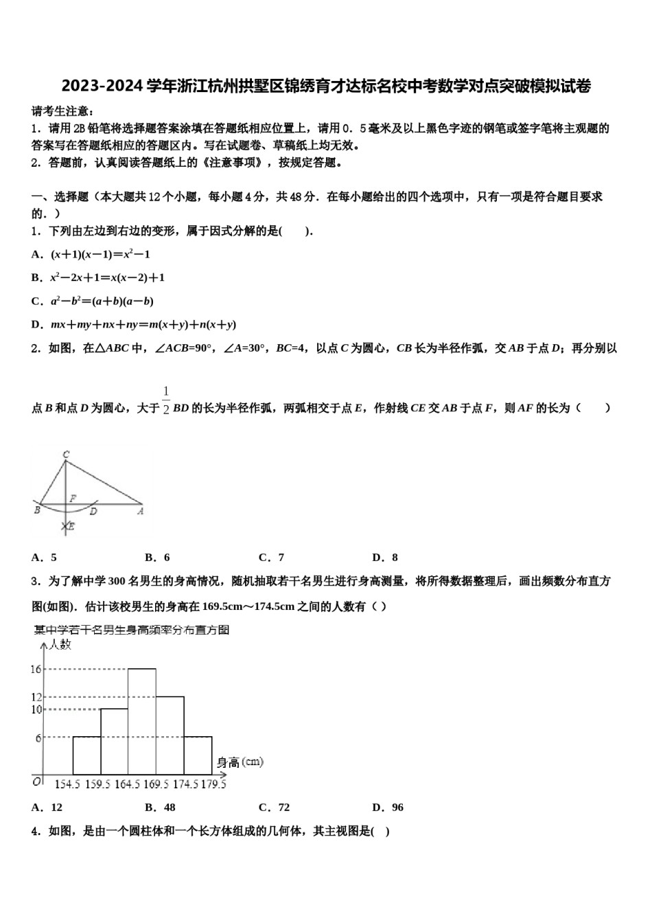 2023-2024学年浙江杭州拱墅区锦绣育才达标名校中考数学对点突破模拟试卷含解析.doc_第1页
