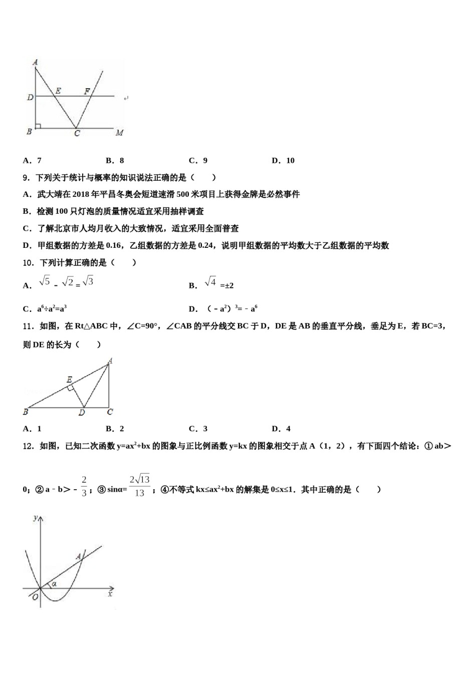2023-2024学年浙江杭州拱墅区锦绣育才达标名校中考数学对点突破模拟试卷含解析.doc_第3页