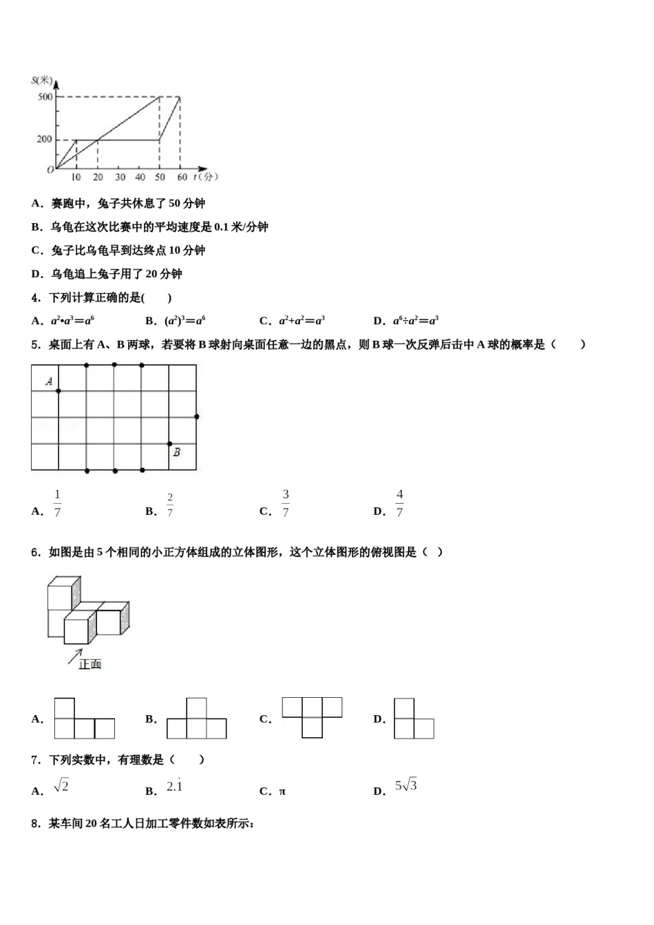 2023-2024学年浙江杭州拱墅区锦绣育才达标名校中考数学押题试卷含解析.doc_第2页