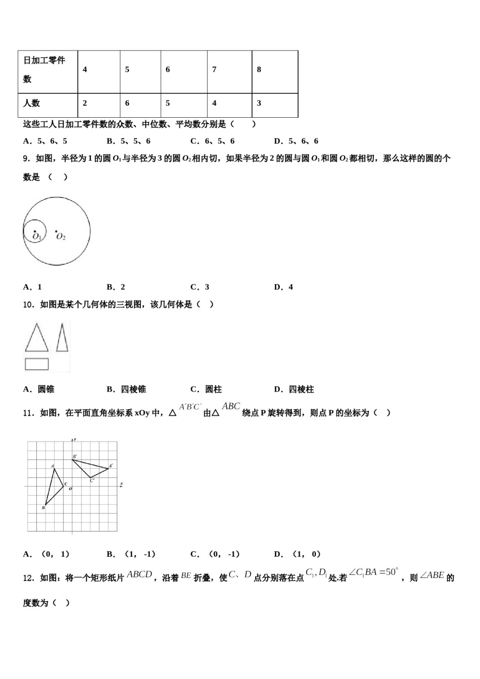 2023-2024学年浙江杭州拱墅区锦绣育才达标名校中考数学押题试卷含解析.doc_第3页