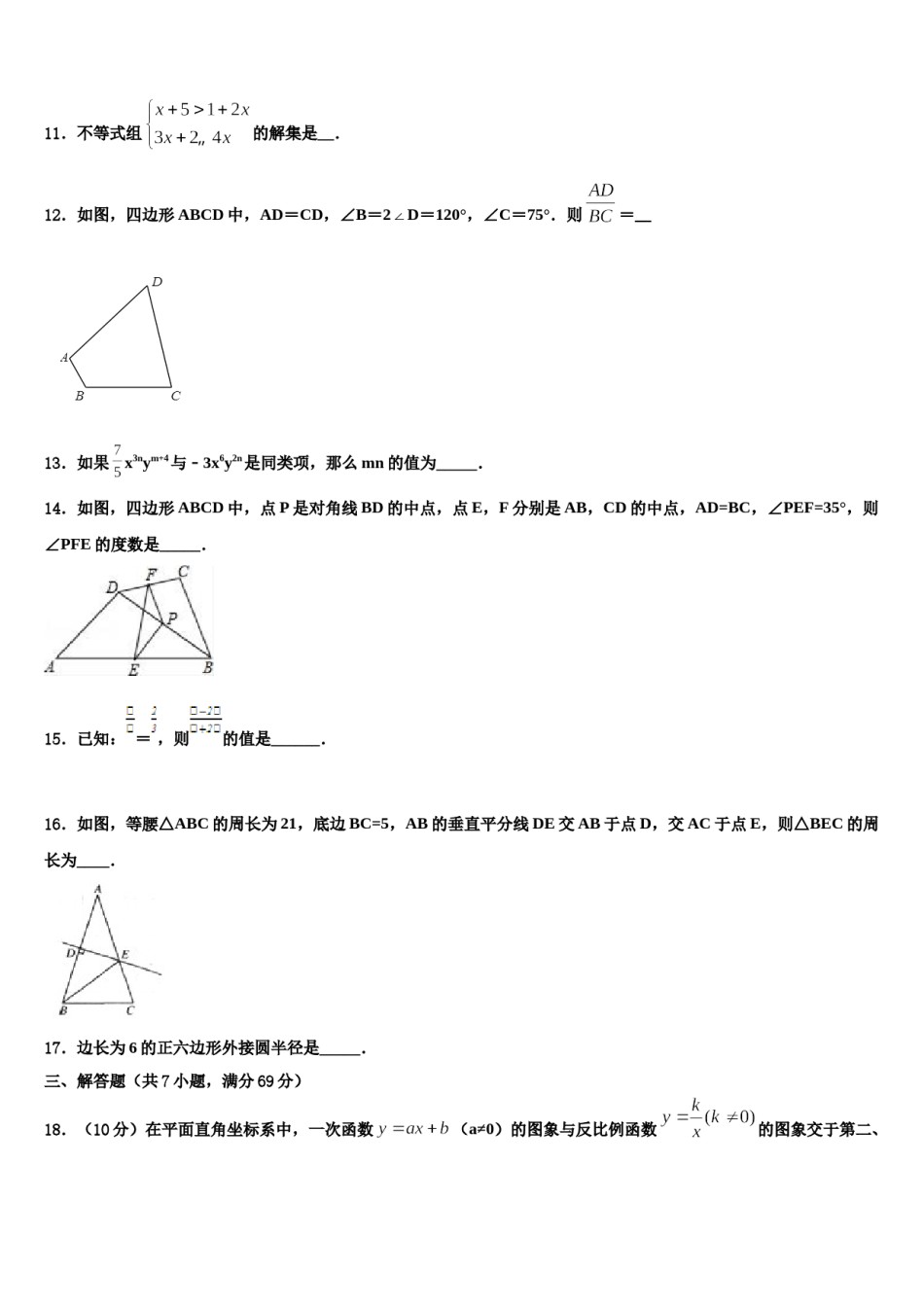 2023-2024学年浙江杭州西湖区毕业升学考试模拟卷数学卷含解析.doc_第3页