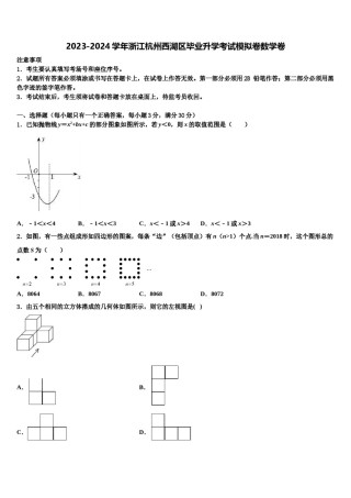 2023-2024学年浙江杭州西湖区毕业升学考试模拟卷数学卷含解析.doc