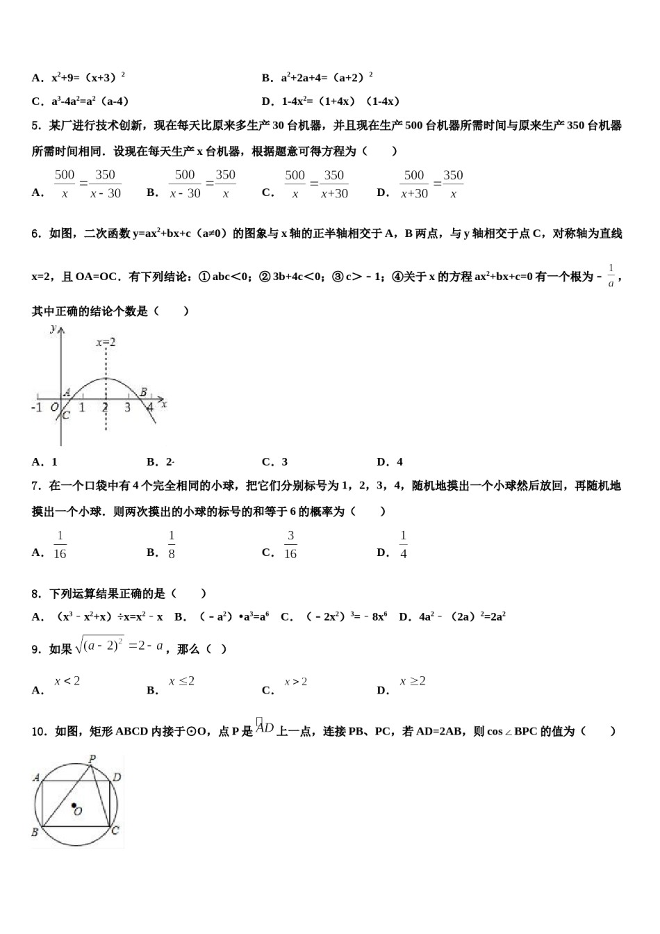 2023-2024学年浙江省Q21联盟中考联考数学试卷含解析.doc_第2页