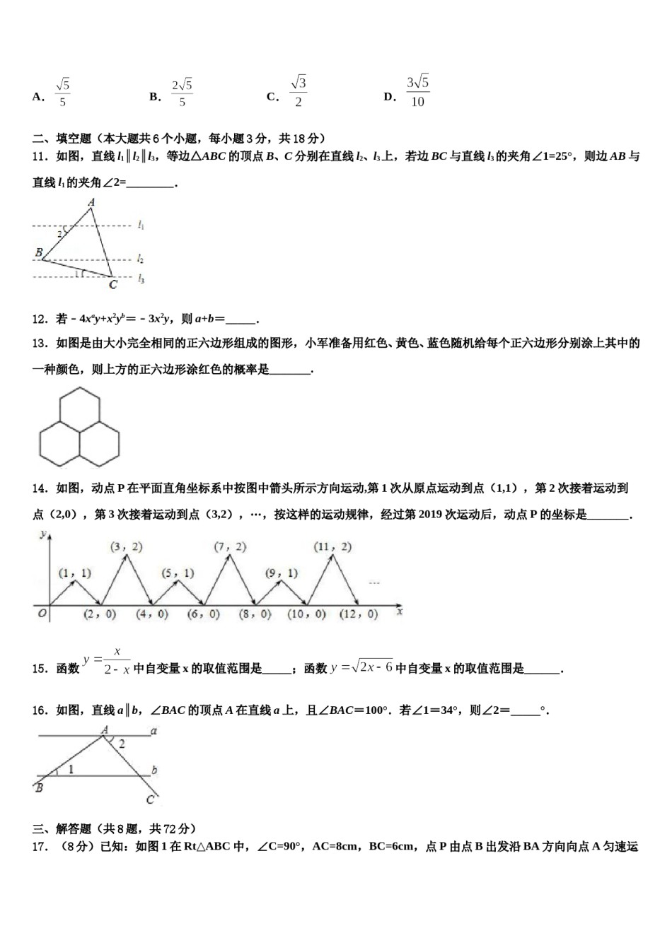 2023-2024学年浙江省Q21联盟中考联考数学试卷含解析.doc_第3页