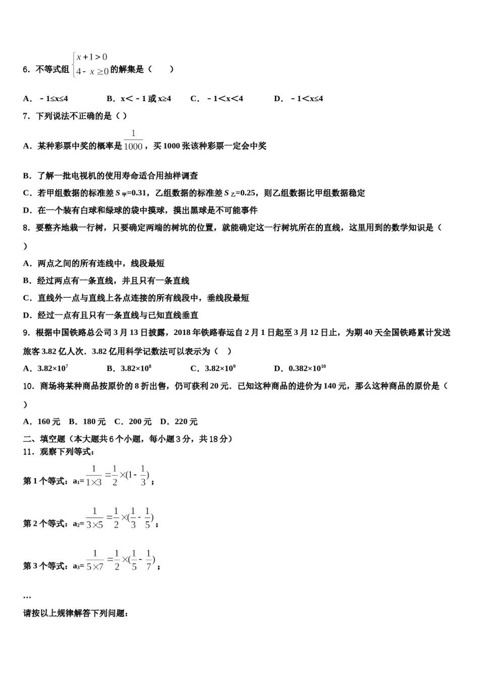2023-2024学年浙江省东阳中考押题数学预测卷含解析.doc_第2页