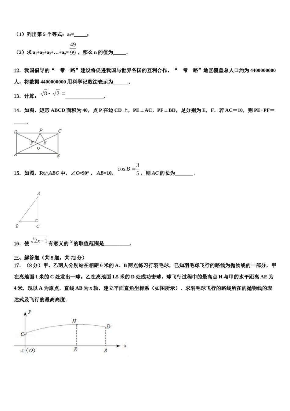 2023-2024学年浙江省东阳中考押题数学预测卷含解析.doc_第3页
