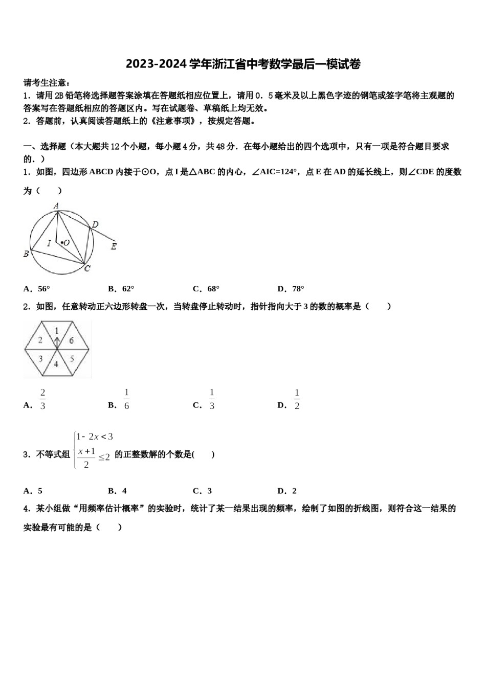 2023-2024学年浙江省中考数学最后一模试卷含解析.doc_第1页