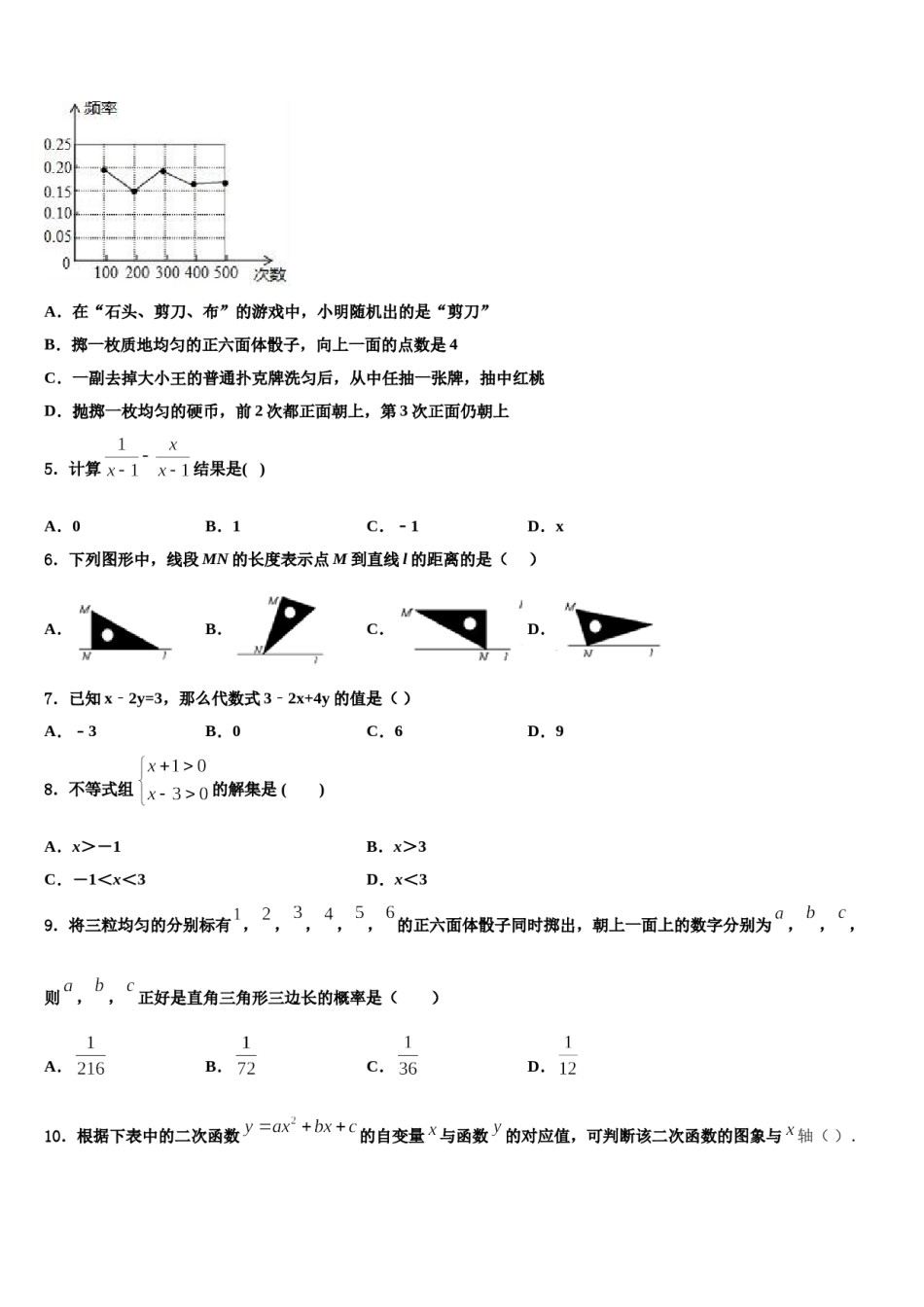 2023-2024学年浙江省中考数学最后一模试卷含解析.doc_第2页
