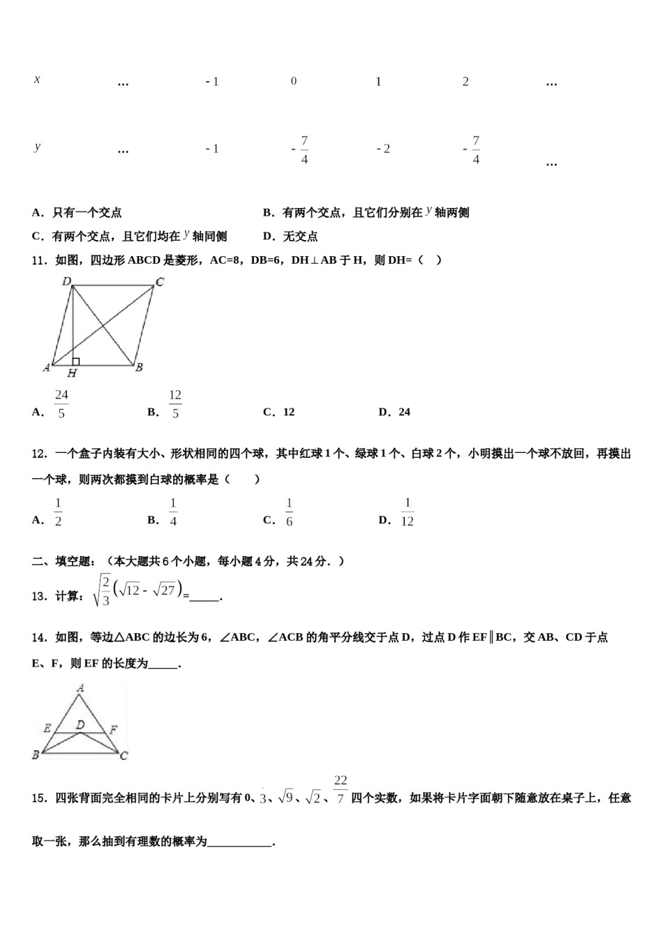 2023-2024学年浙江省中考数学最后一模试卷含解析.doc_第3页