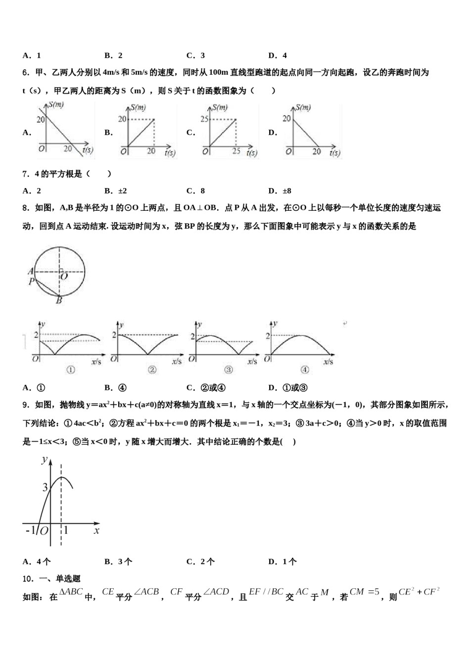 2023-2024学年浙江省义乌市中考联考数学试题含解析.doc_第2页