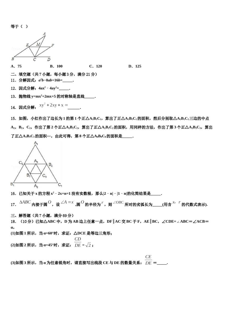 2023-2024学年浙江省义乌市中考联考数学试题含解析.doc_第3页
