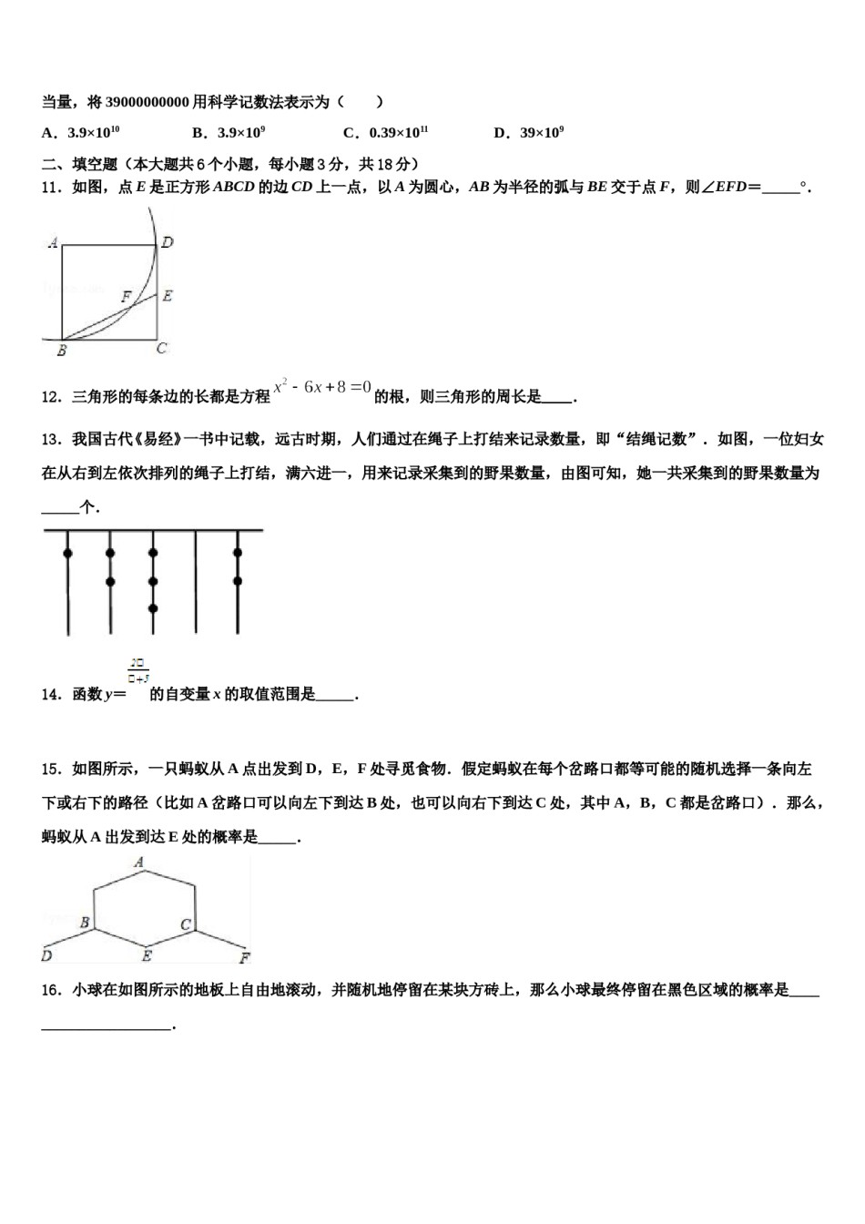 2023-2024学年浙江省台州地区达标名校中考数学最后冲刺模拟试卷含解析.doc_第3页
