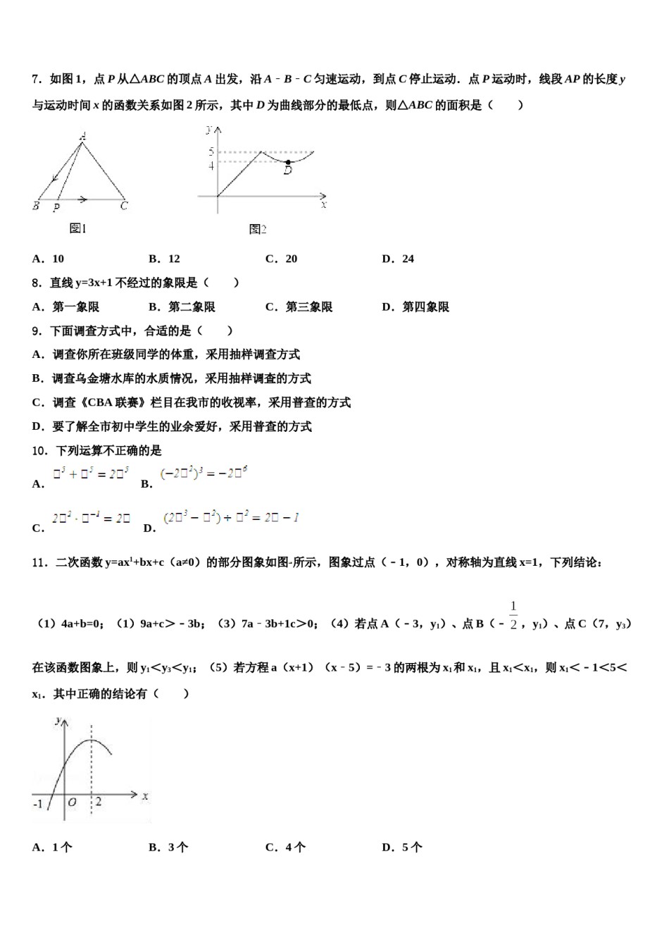 2023-2024学年浙江省台州地区达标名校中考试题猜想数学试卷含解析.doc_第2页