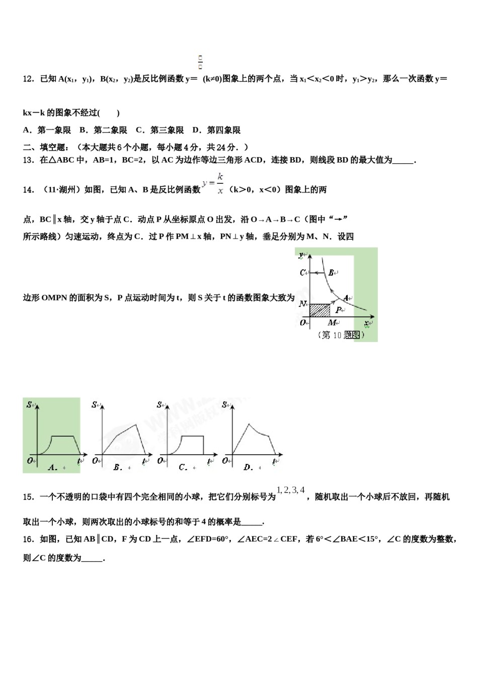 2023-2024学年浙江省台州地区达标名校中考试题猜想数学试卷含解析.doc_第3页