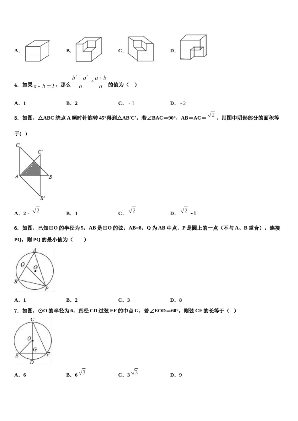 2023-2024学年浙江省台州市团队六校中考数学押题试卷含解析.doc_第2页