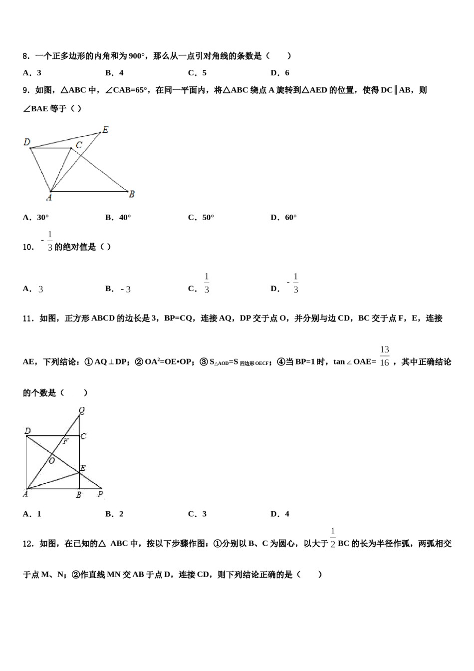 2023-2024学年浙江省台州市团队六校中考数学押题试卷含解析.doc_第3页