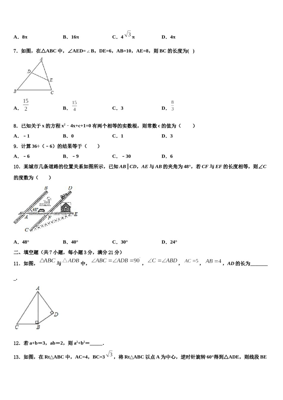 2023-2024学年浙江省台州市天台县坦头中学中考数学全真模拟试题含解析.doc_第2页
