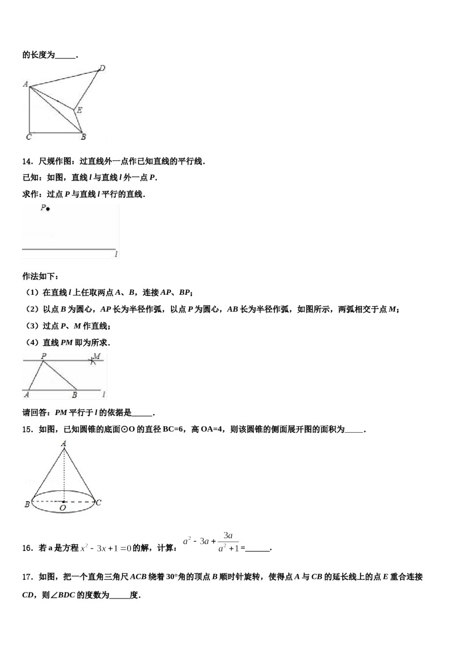 2023-2024学年浙江省台州市天台县坦头中学中考数学全真模拟试题含解析.doc_第3页