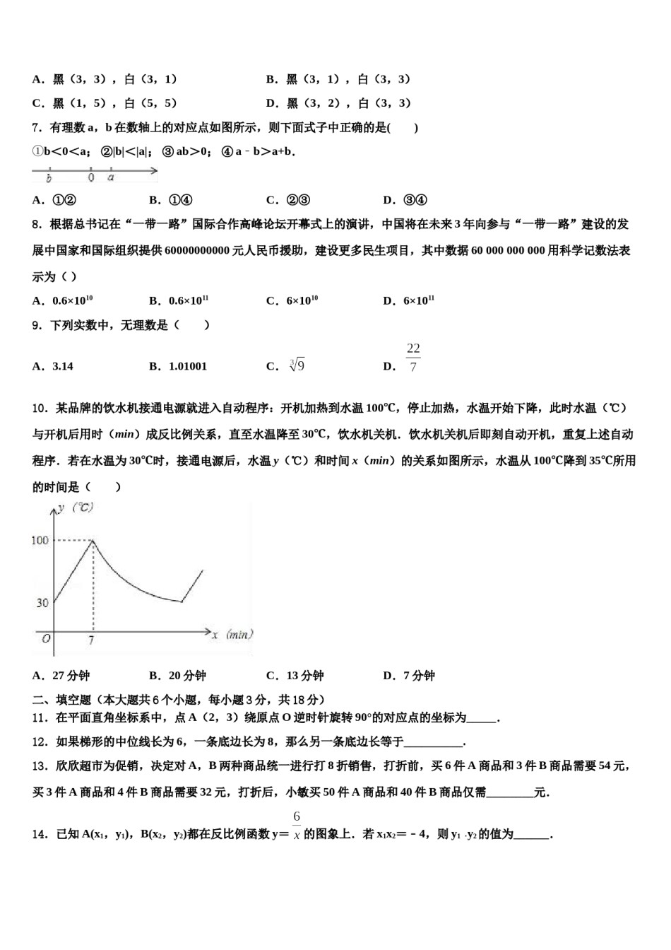 2023-2024学年浙江省台州市天台县始丰中学中考数学模试卷含解析.doc_第2页