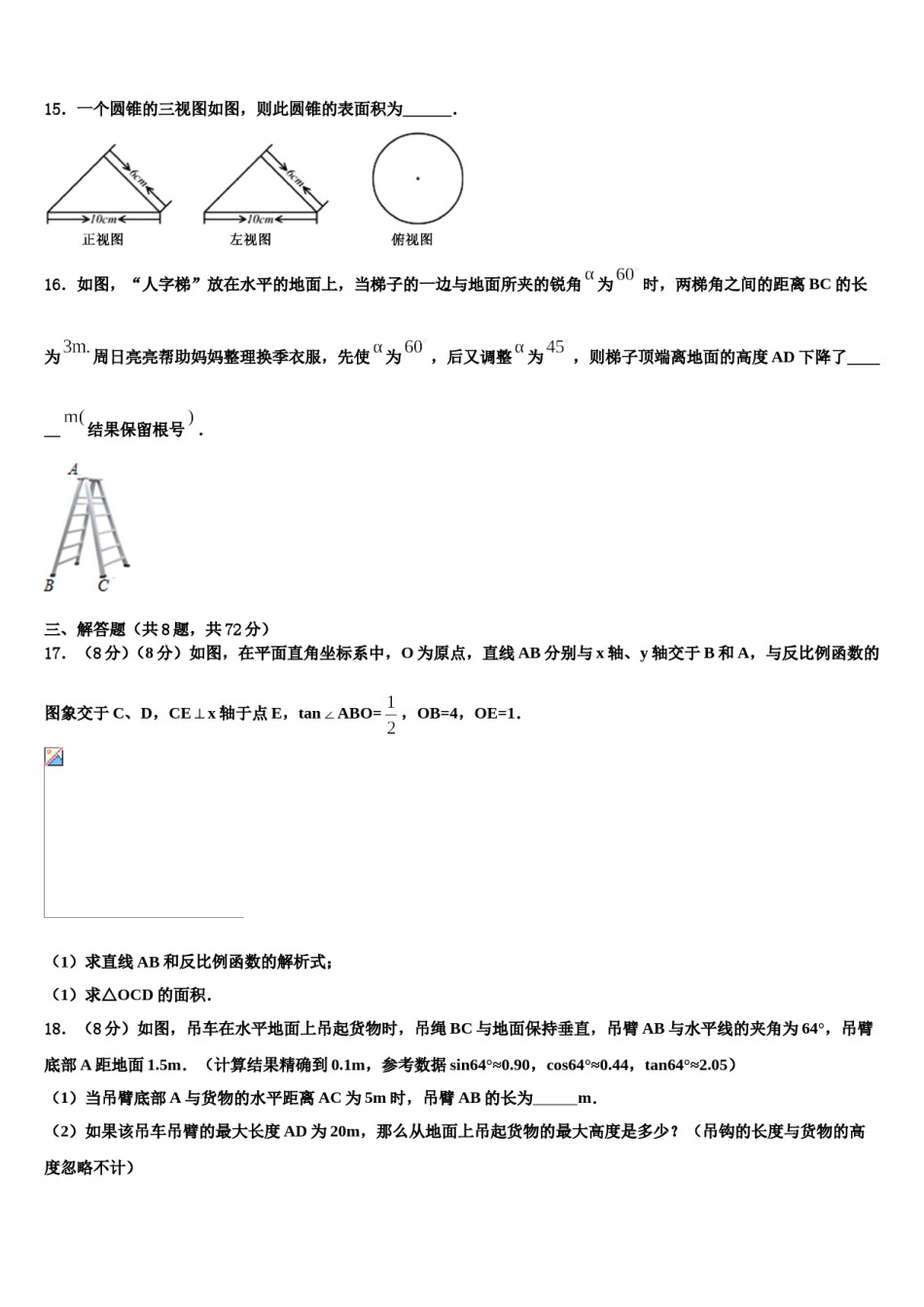 2023-2024学年浙江省台州市天台县始丰中学中考数学模试卷含解析.doc_第3页