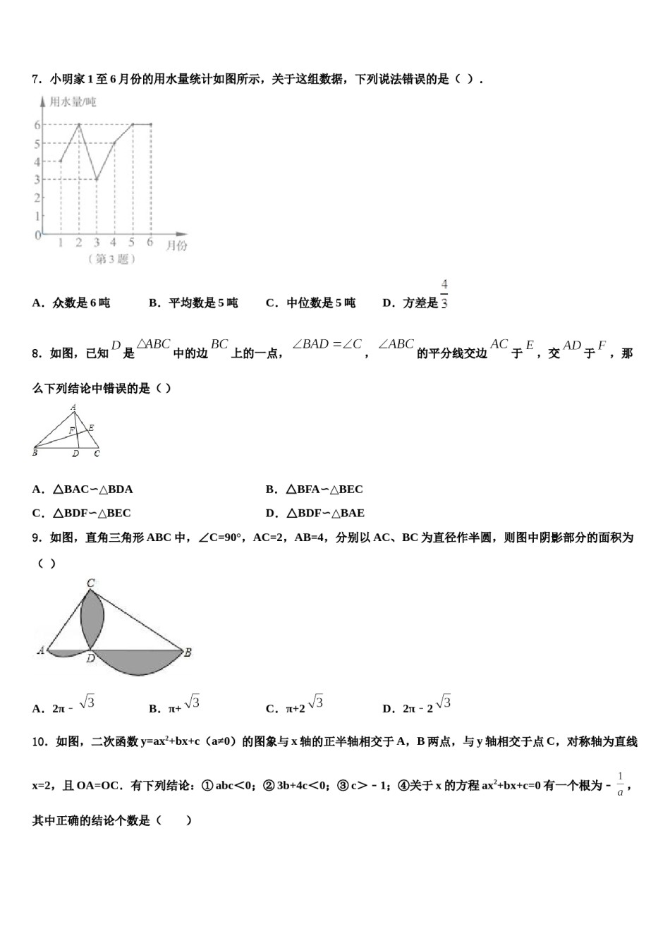 2023-2024学年浙江省台州市椒江区毕业升学考试模拟卷数学卷含解析.doc_第2页