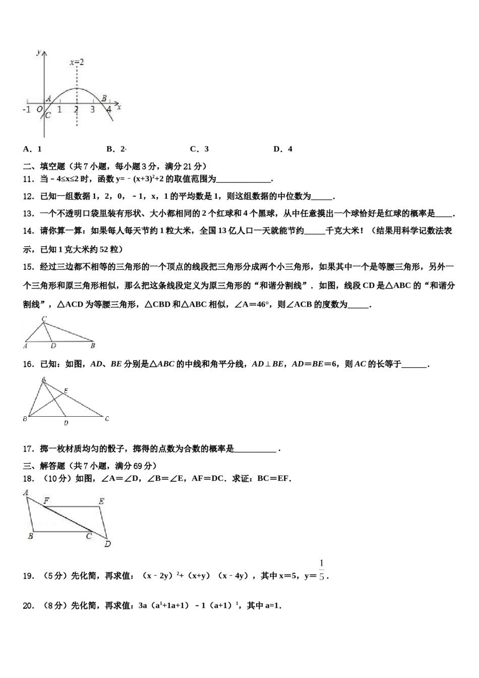 2023-2024学年浙江省台州市椒江区毕业升学考试模拟卷数学卷含解析.doc_第3页