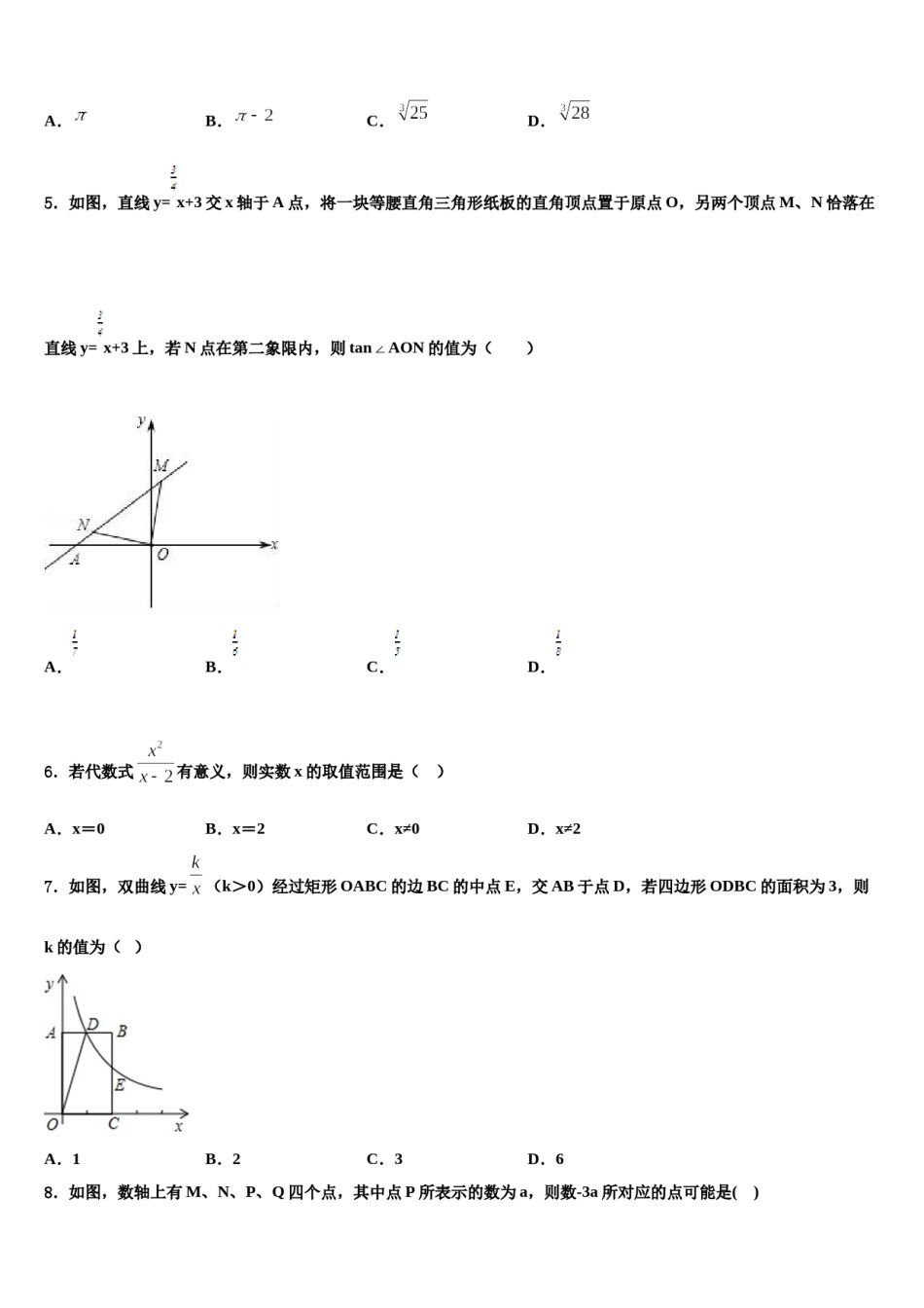 2023-2024学年浙江省台州市玉环市中考适应性考试数学试题含解析.doc_第2页