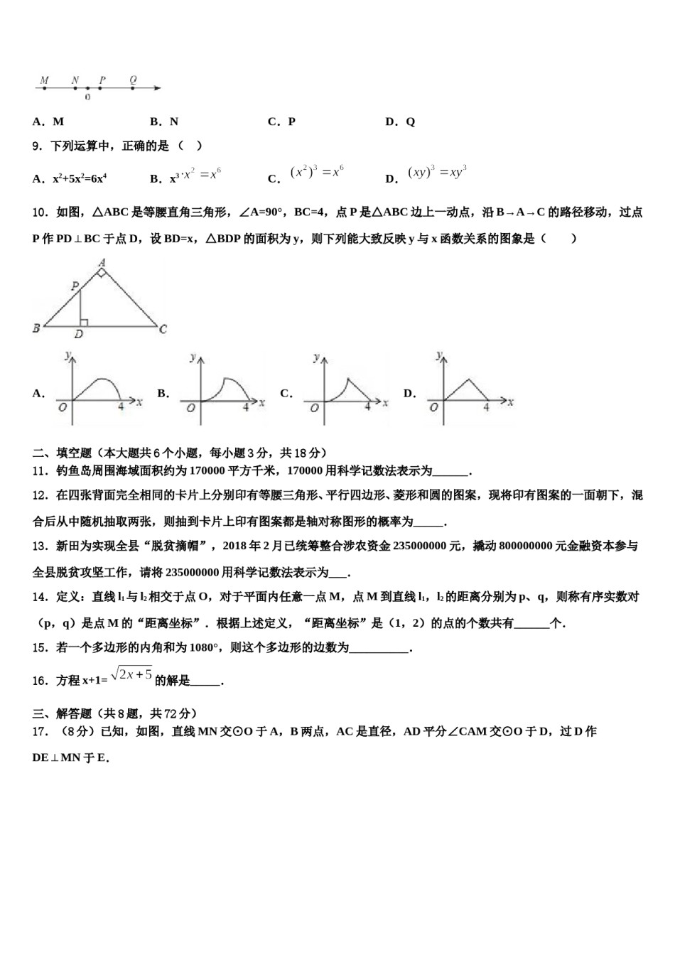 2023-2024学年浙江省台州市玉环市中考适应性考试数学试题含解析.doc_第3页