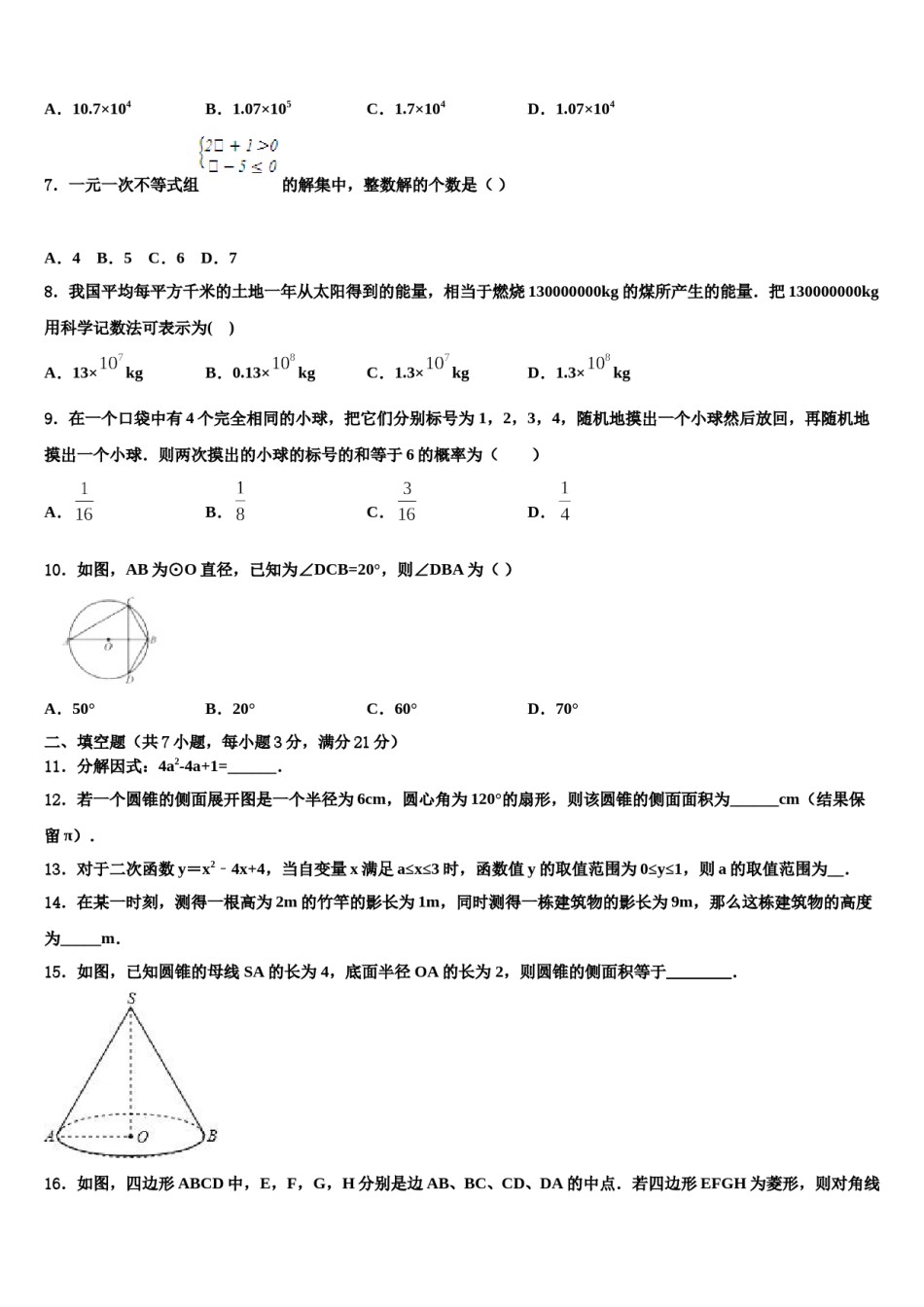2023-2024学年浙江省台州市白云中学中考数学押题卷含解析.doc_第2页